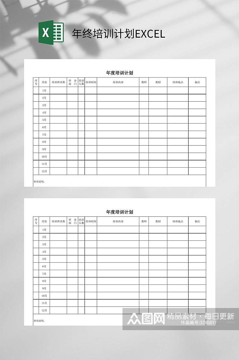 年终培训人数计划EXCEL素材
