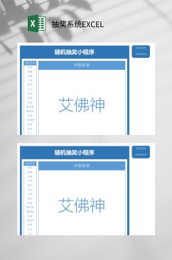 小程序抽奖系统EXCEL