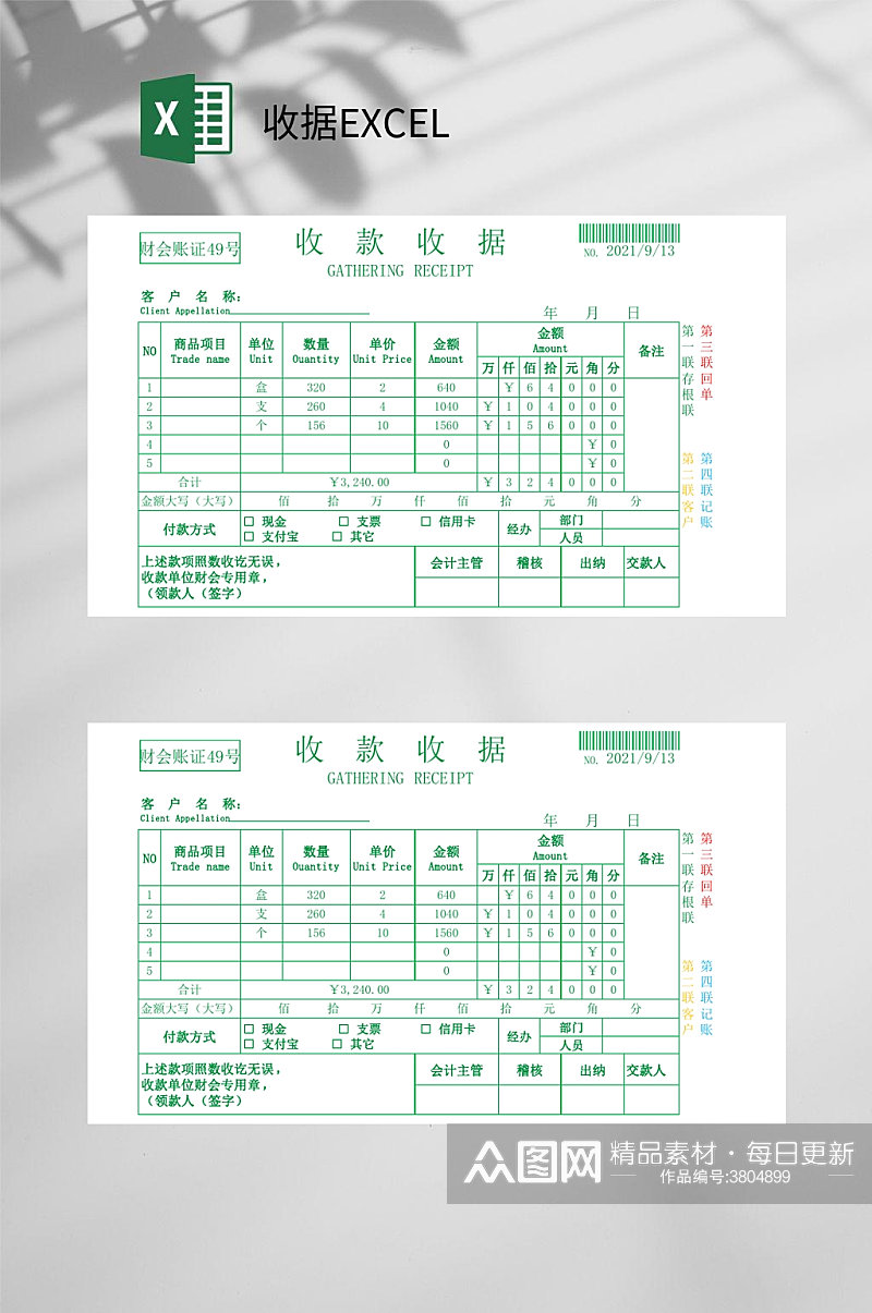 绿色收据EXCEL素材