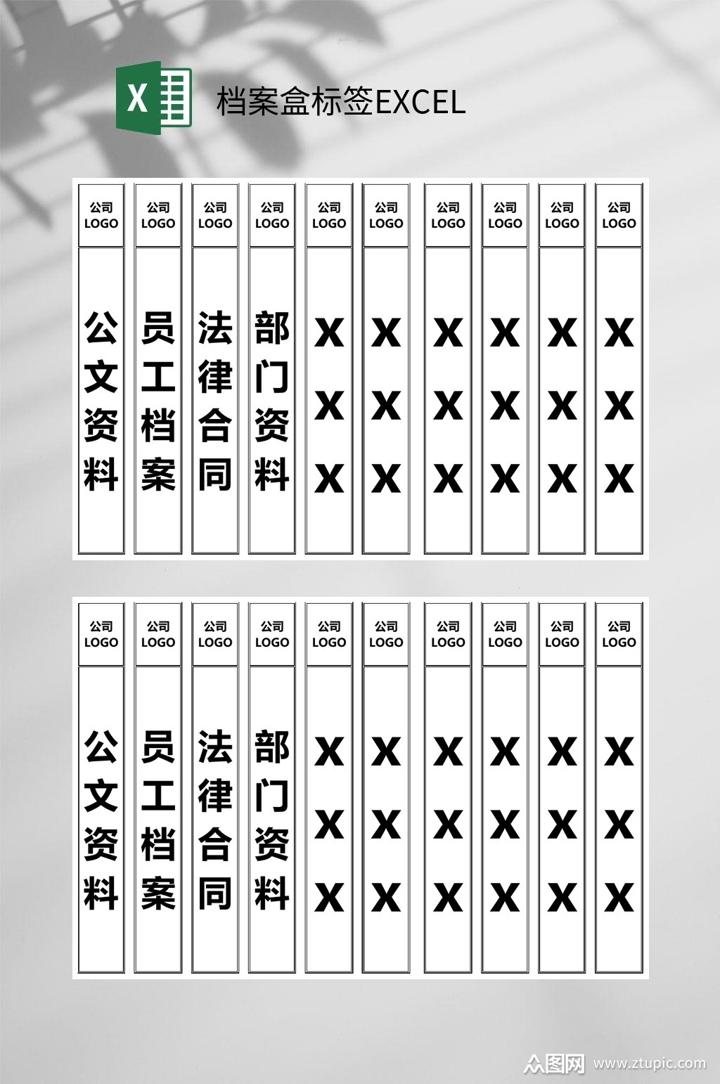福门档案盒标签excel模板下载-编号3805759-众图网