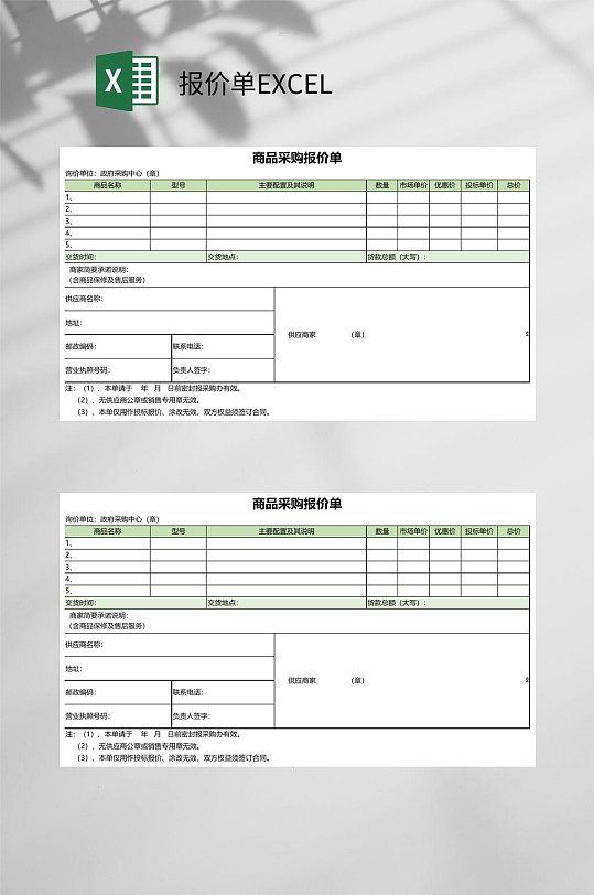 商品采购报价单EXCEL