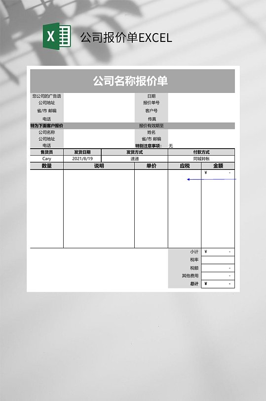 灰色公司报价单EXCEL-众图网