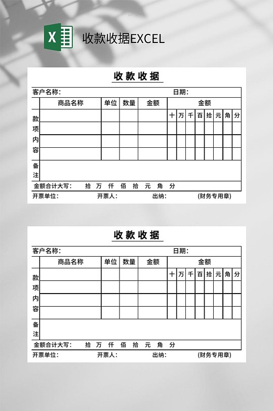 简约公司收款收据EXCEL-众图网