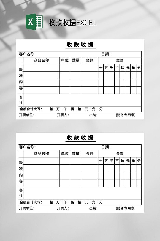 简约公司收款收据EXCEL