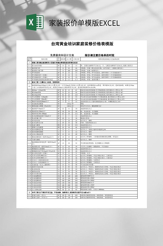 家装报价单模版EXCEL-众图网