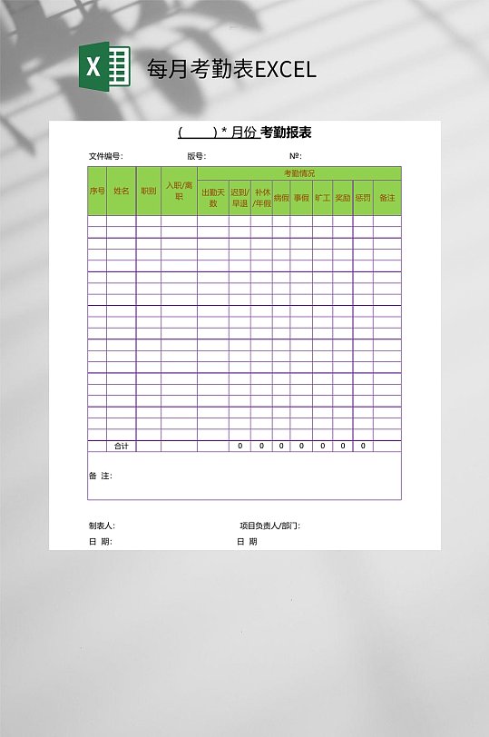 绿色每月考勤表EXCEL