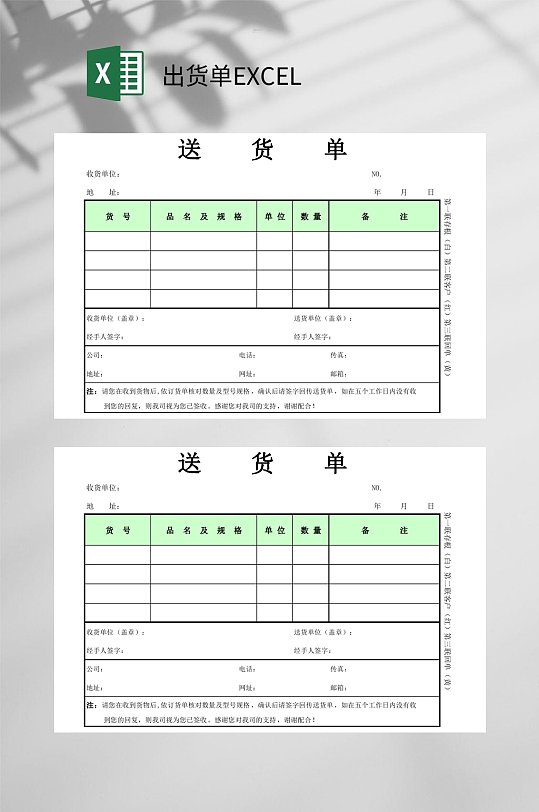 绿色送货单出货单EXCEL