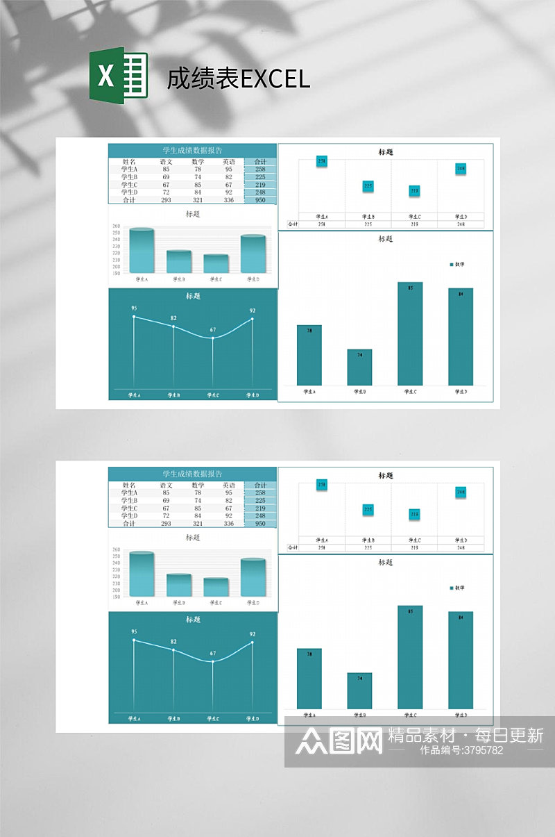 柱形图成绩表EXCEL素材