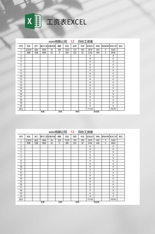 月份工资表EXCEL-众图网