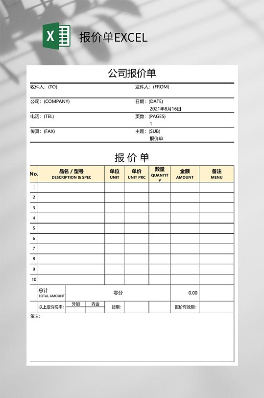 黄色公司报价单EXCEL-众图网