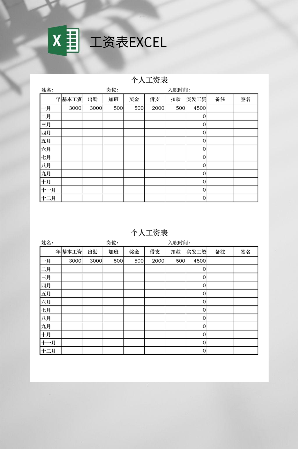 简约大气十二月份个人工资表EXCEL素材