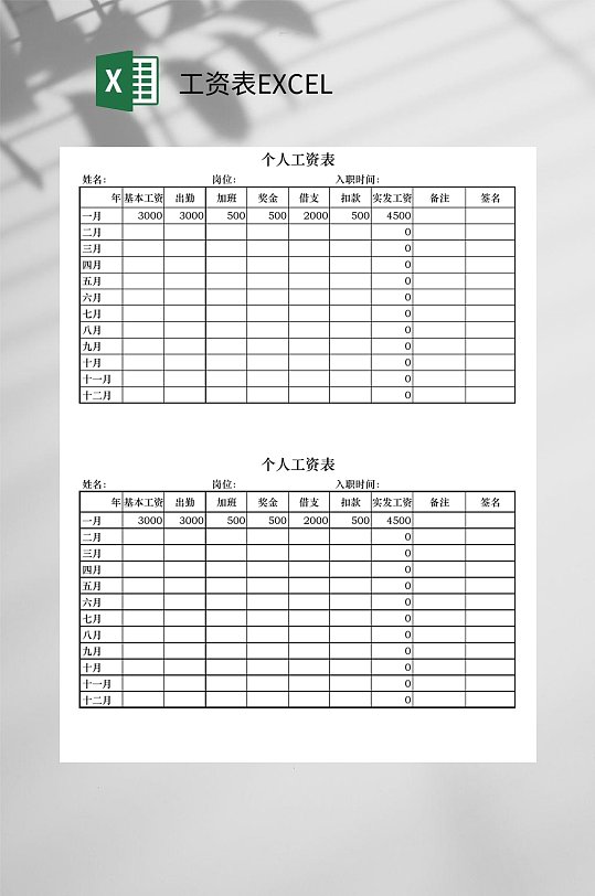 简约大气十二月份个人工资表EXCEL-众图网