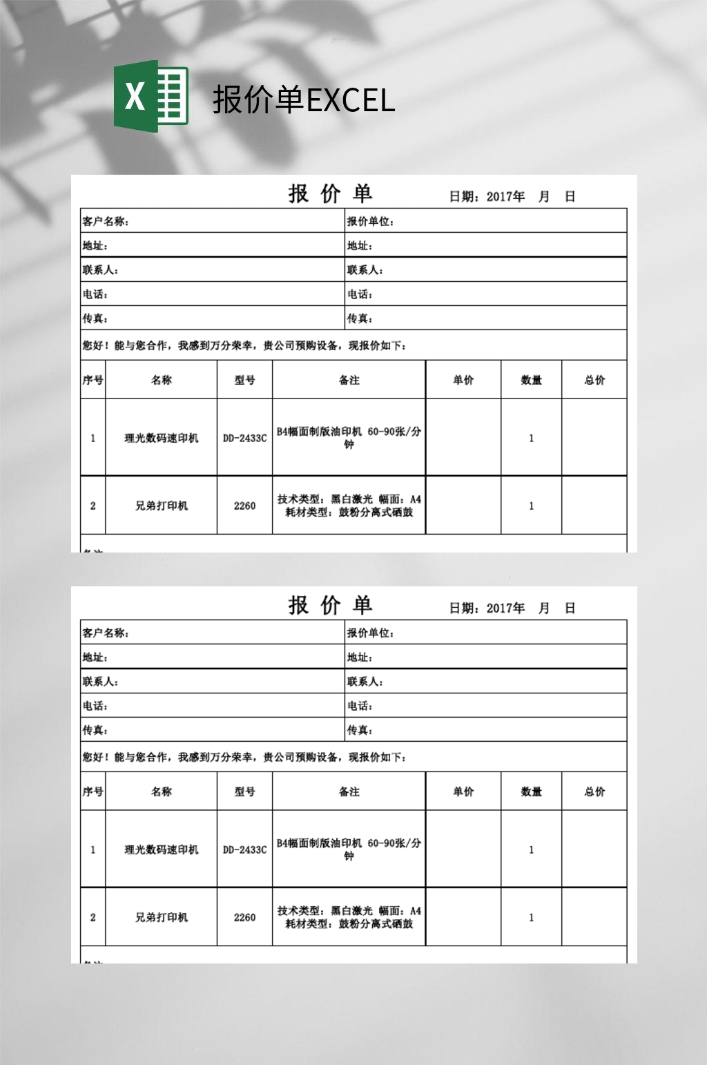 数码报价单EXCEL素材
