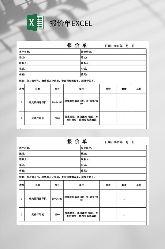 数码报价单EXCEL-众图网