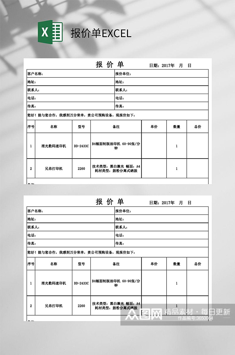 数码报价单EXCEL素材