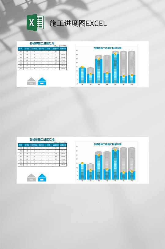 柱形施工进度图excel