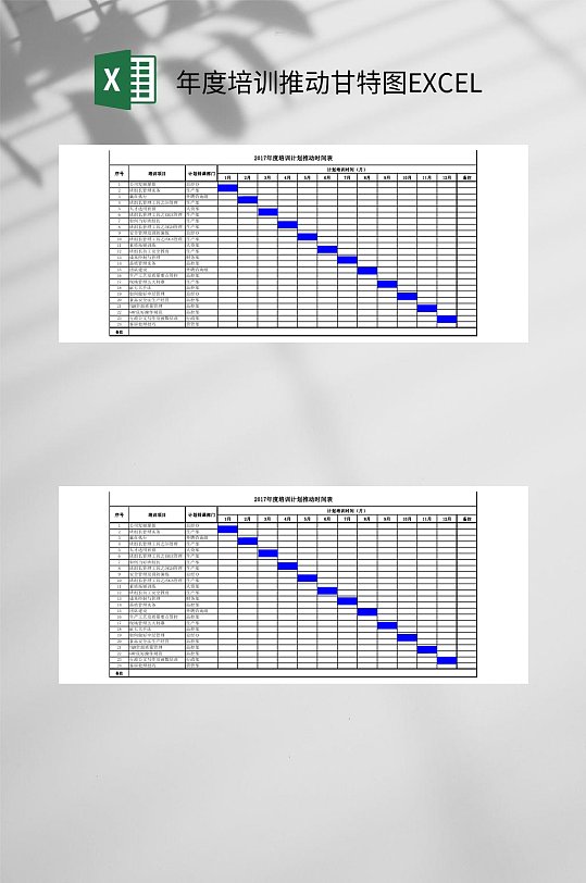 年度培训推动甘特图excel
