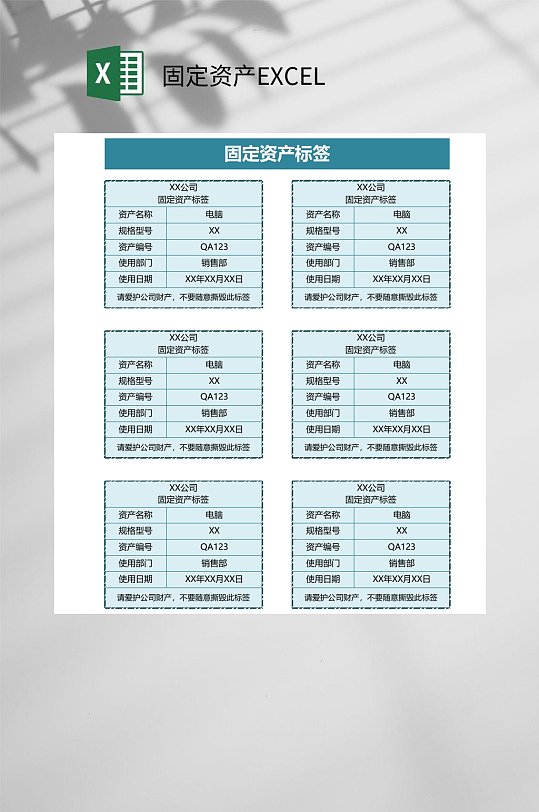 固定资产标签固定资产EXCEL-众图网