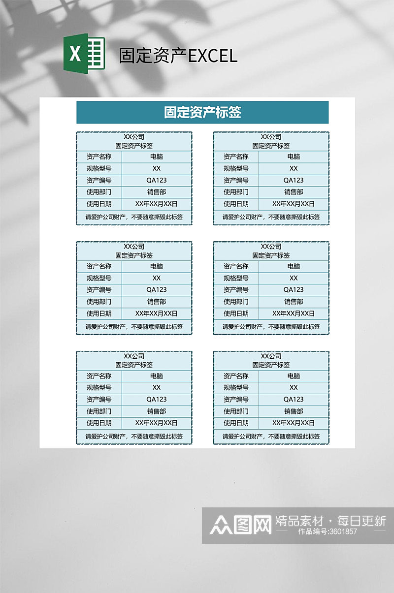 固定资产标签固定资产EXCEL素材