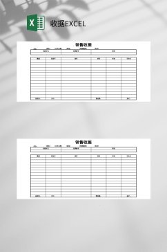 销售收据EXCEL