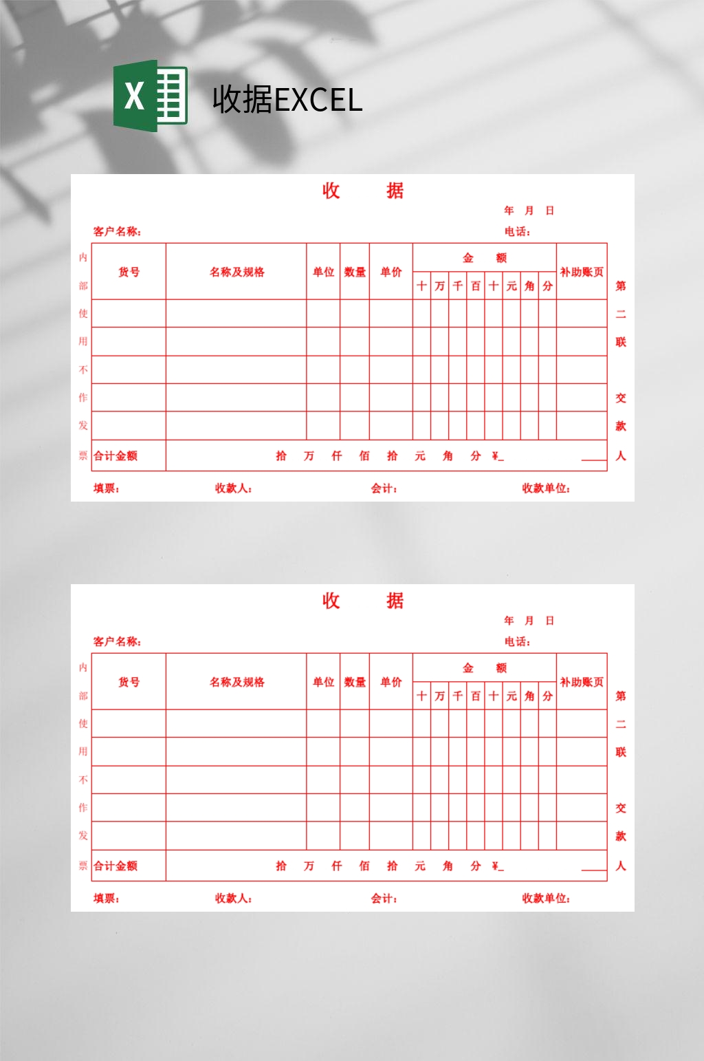 红色收据excel模板下载