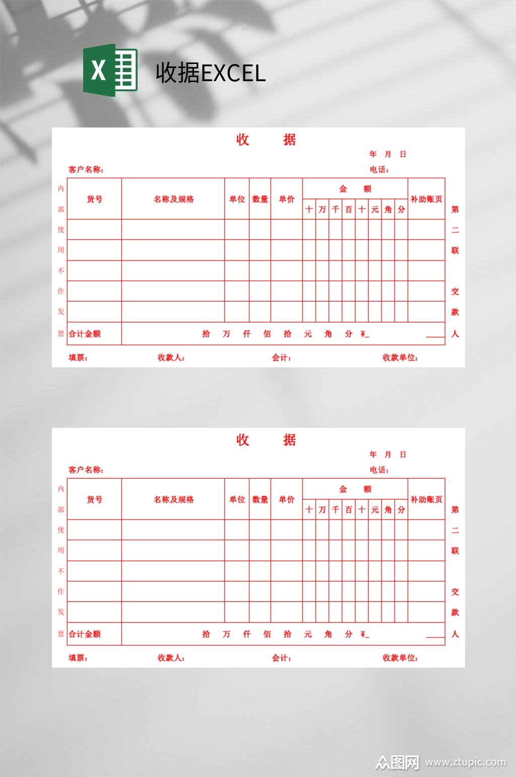 红色收据excel模板下载-编号3796363-众图网