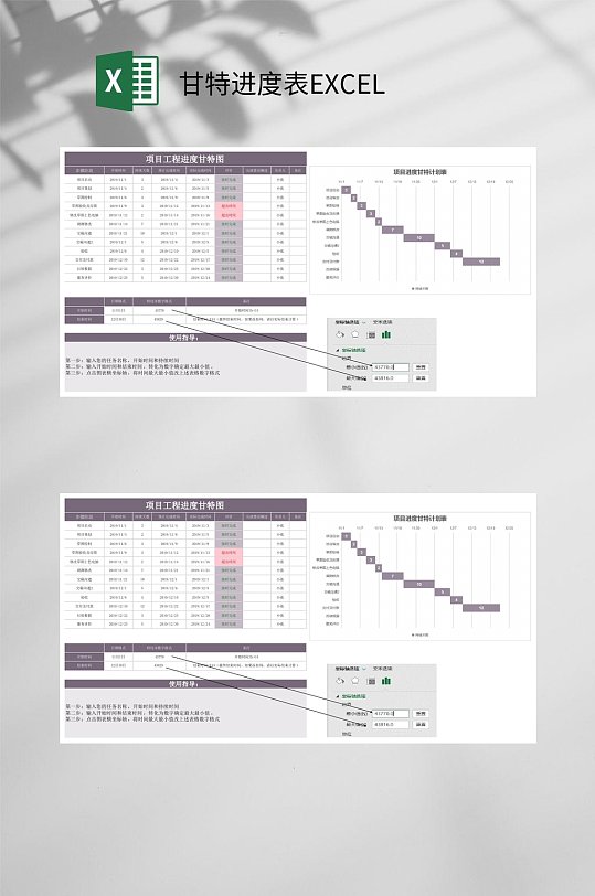 项目工程甘特进度表EXCEL-众图网