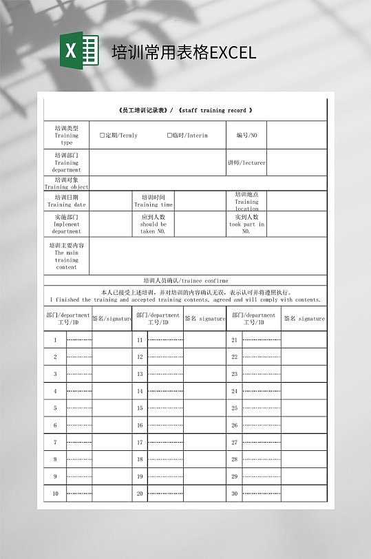 记录培训常用表格EXCEL-众图网