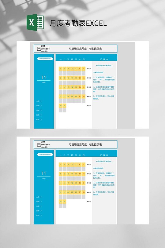 蓝色月度考勤表EXCEL-众图网