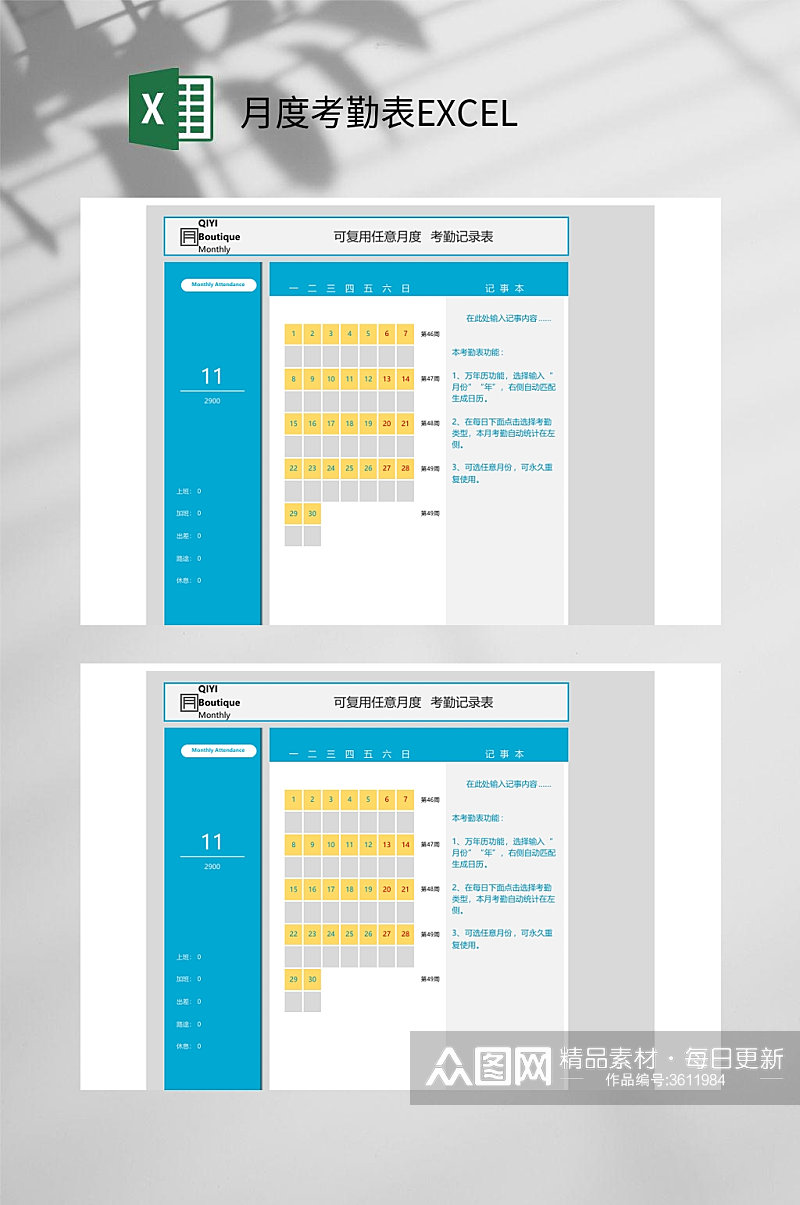 蓝色月度考勤表EXCEL素材