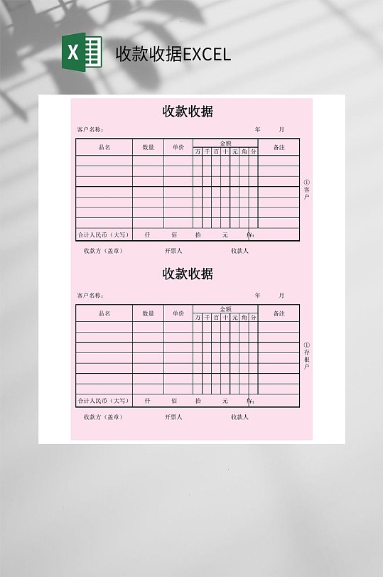 粉色简约收款收据EXCEL-众图网