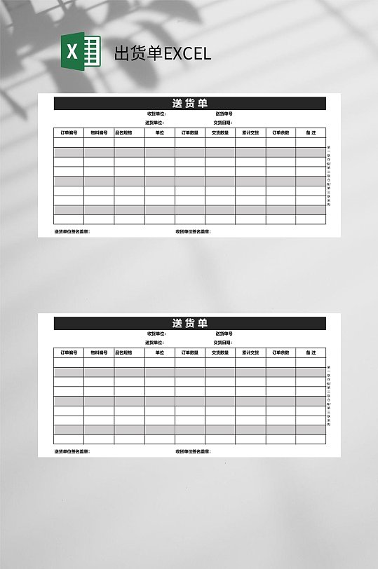 黑色送货单EXCEL-众图网