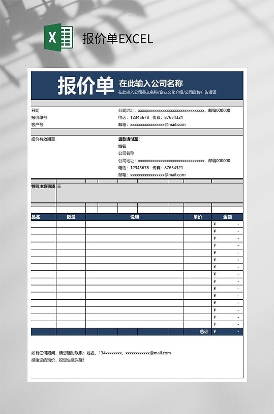 蓝色报价单EXCEL-众图网