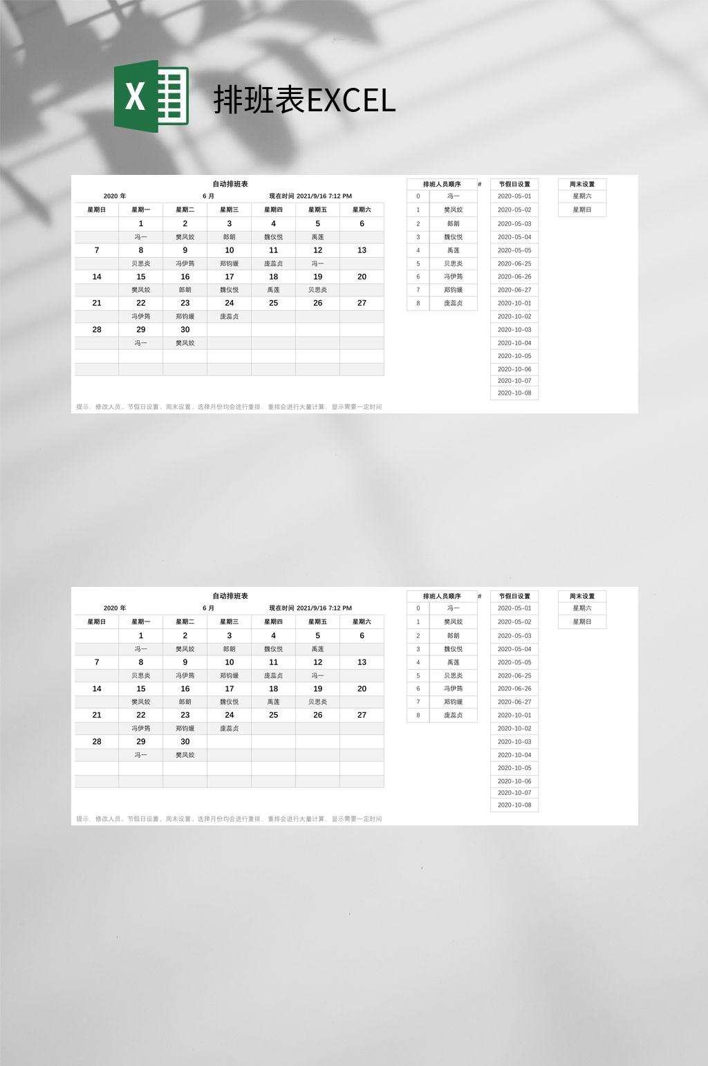 自动排班表EXCEL素材