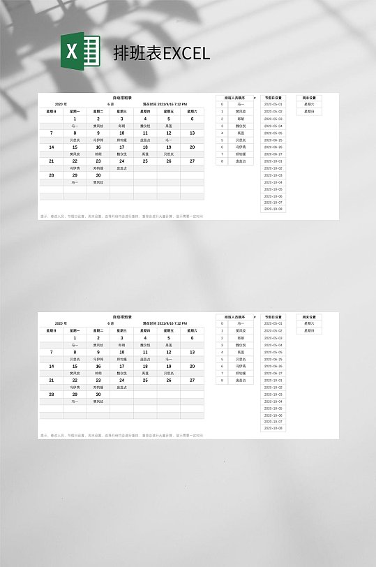 自动排班表EXCEL-众图网