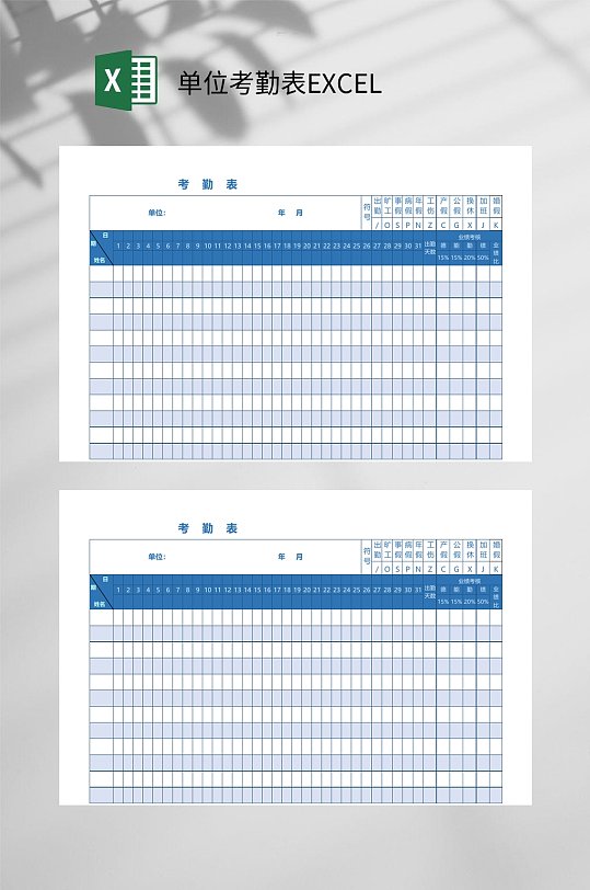 单位部门考勤表EXCEL-众图网