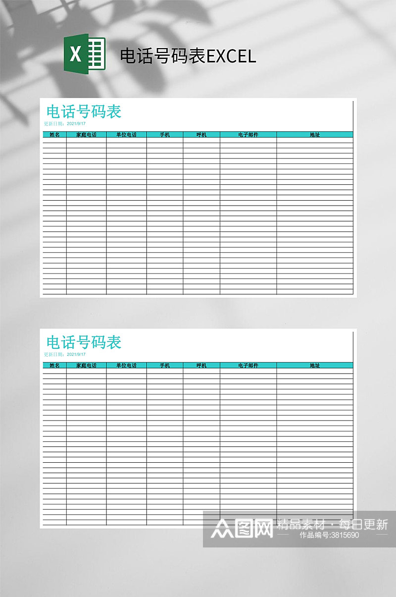 电话号码表EXCEL素材