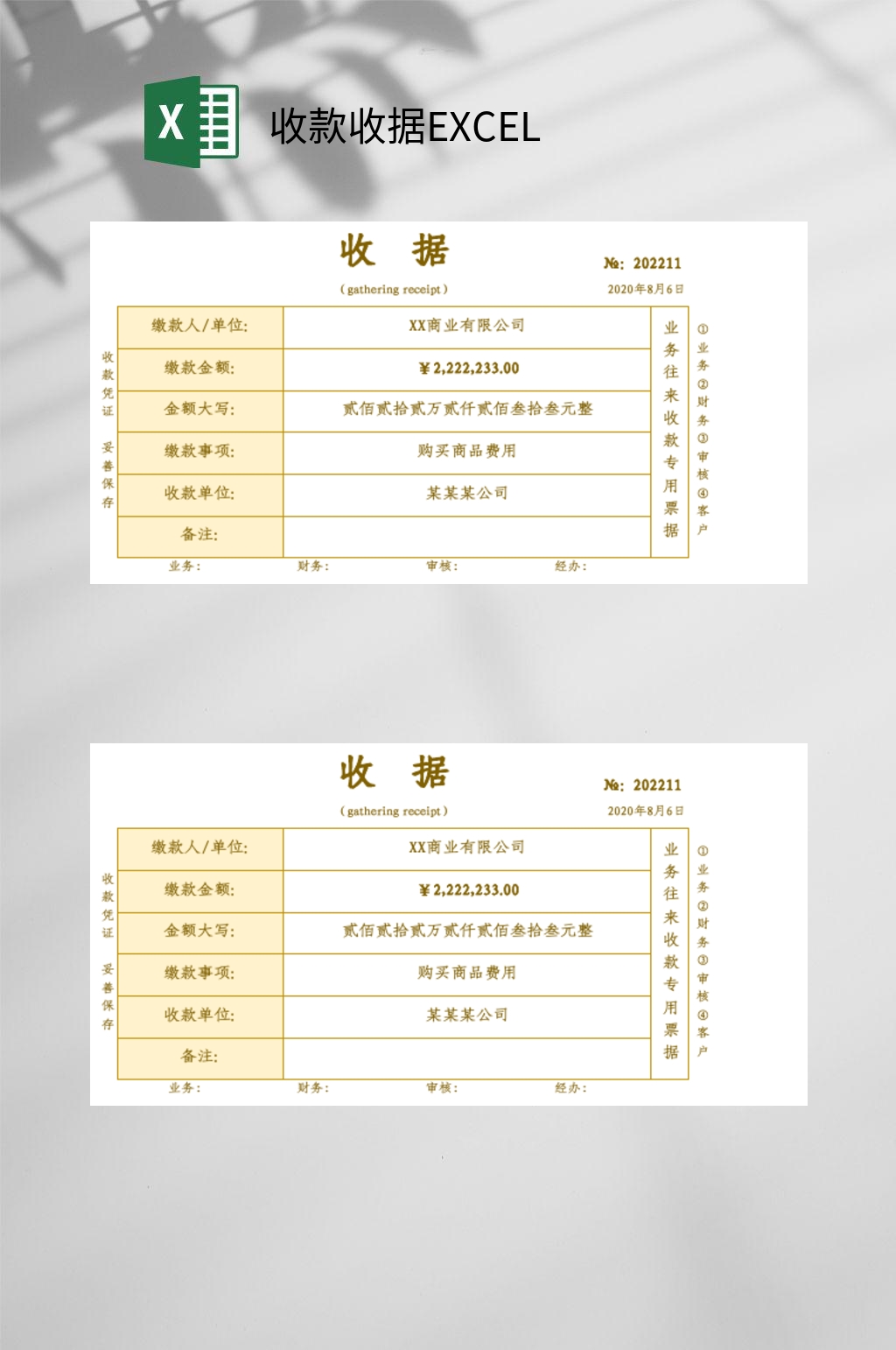 黄色收款收据EXCEL素材
