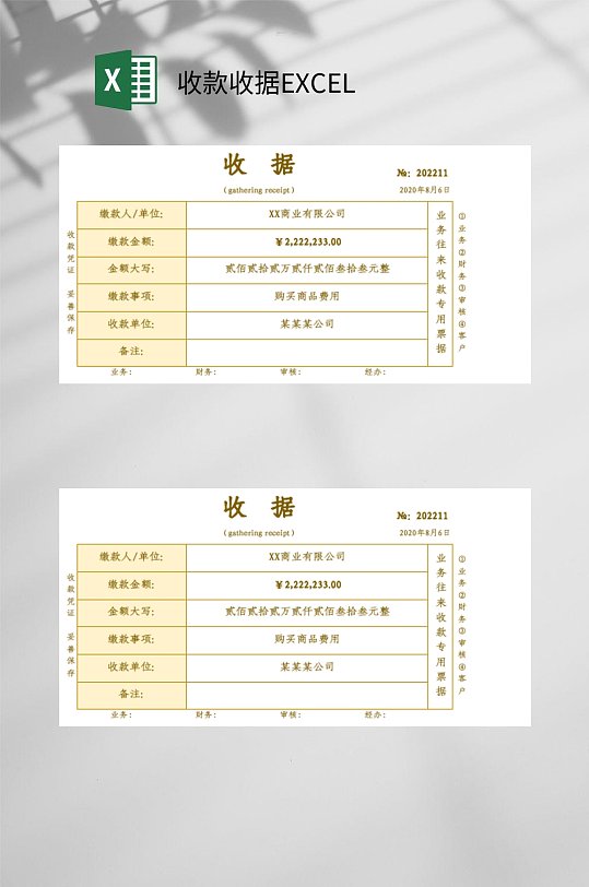 黄色收款收据EXCEL-众图网