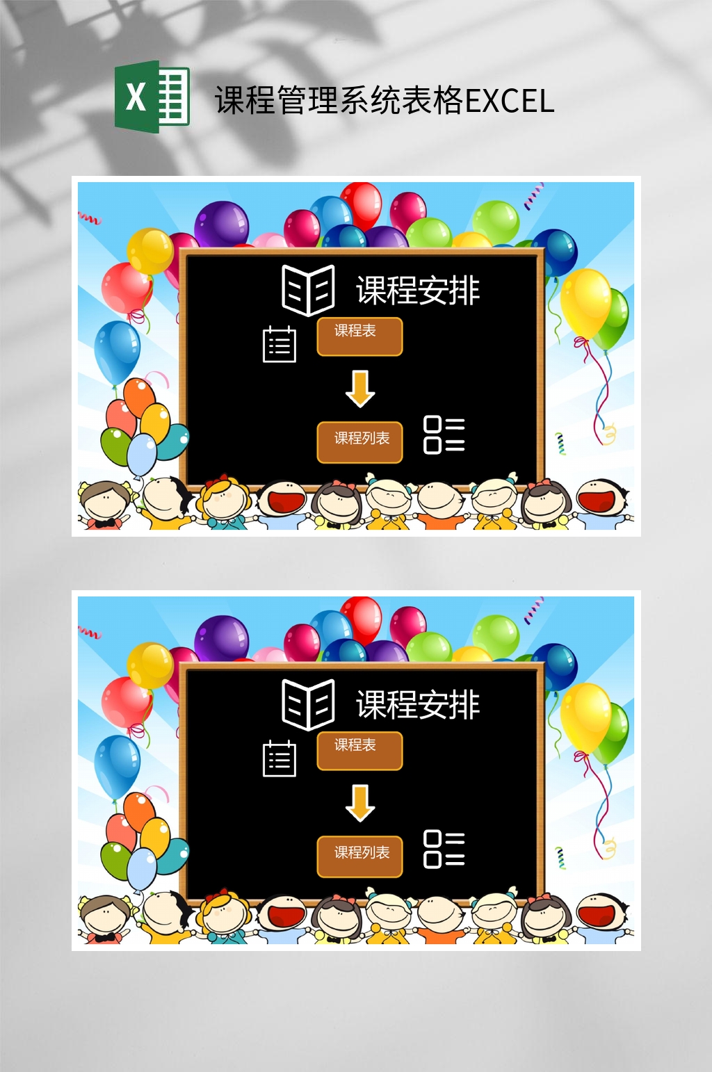 课程管理系统表格EXCEL素材