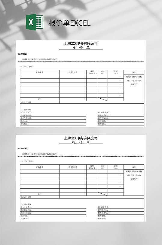 公司报价单EXCEL-众图网