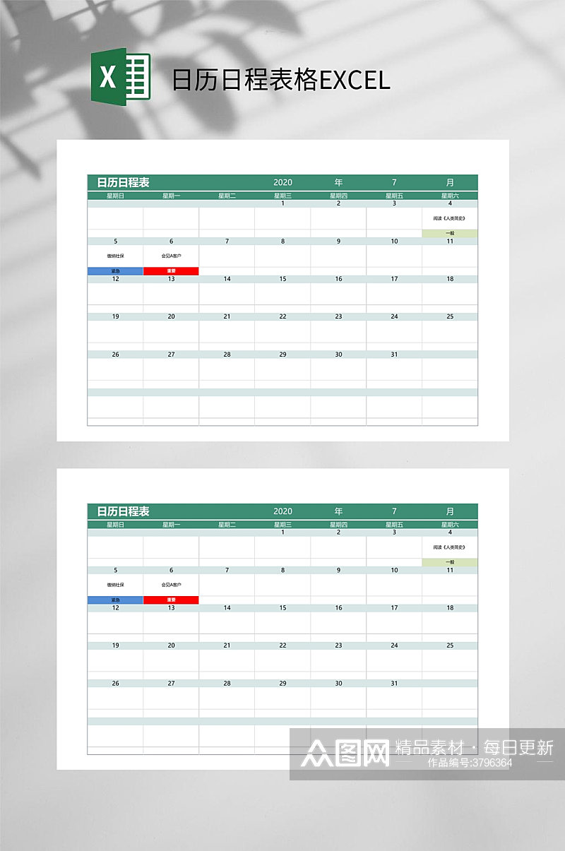 清新日历日程表格EXCEL素材
