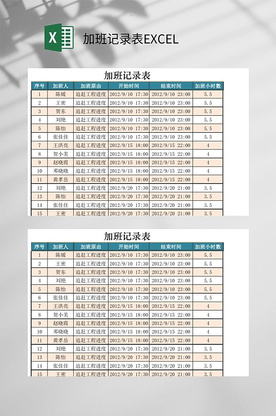 加班记录表EXCEL-众图网
