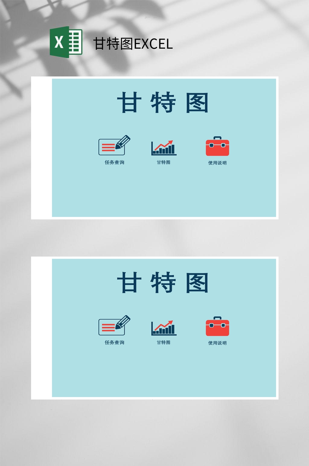蓝色甘特图EXCEL素材
