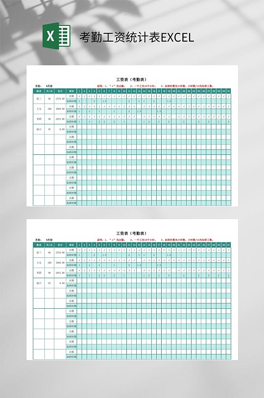 考勤工资统计表EXCEL-众图网