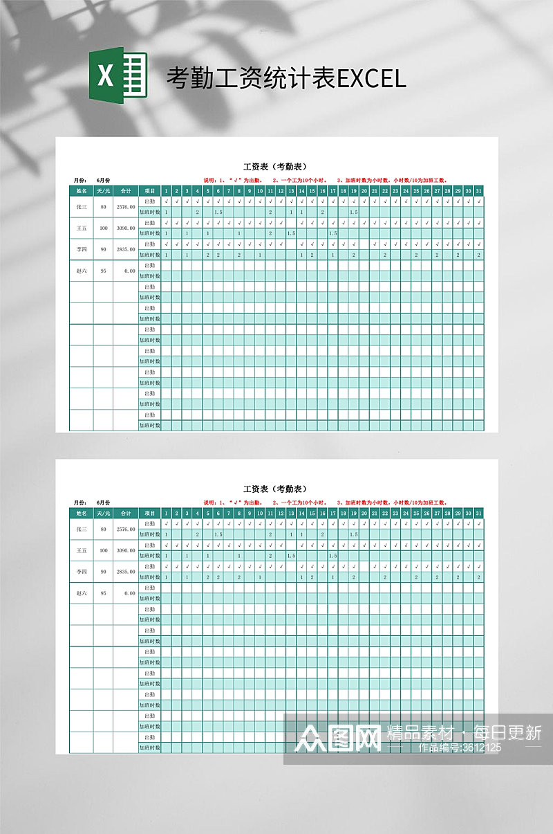 考勤工资统计表EXCEL素材