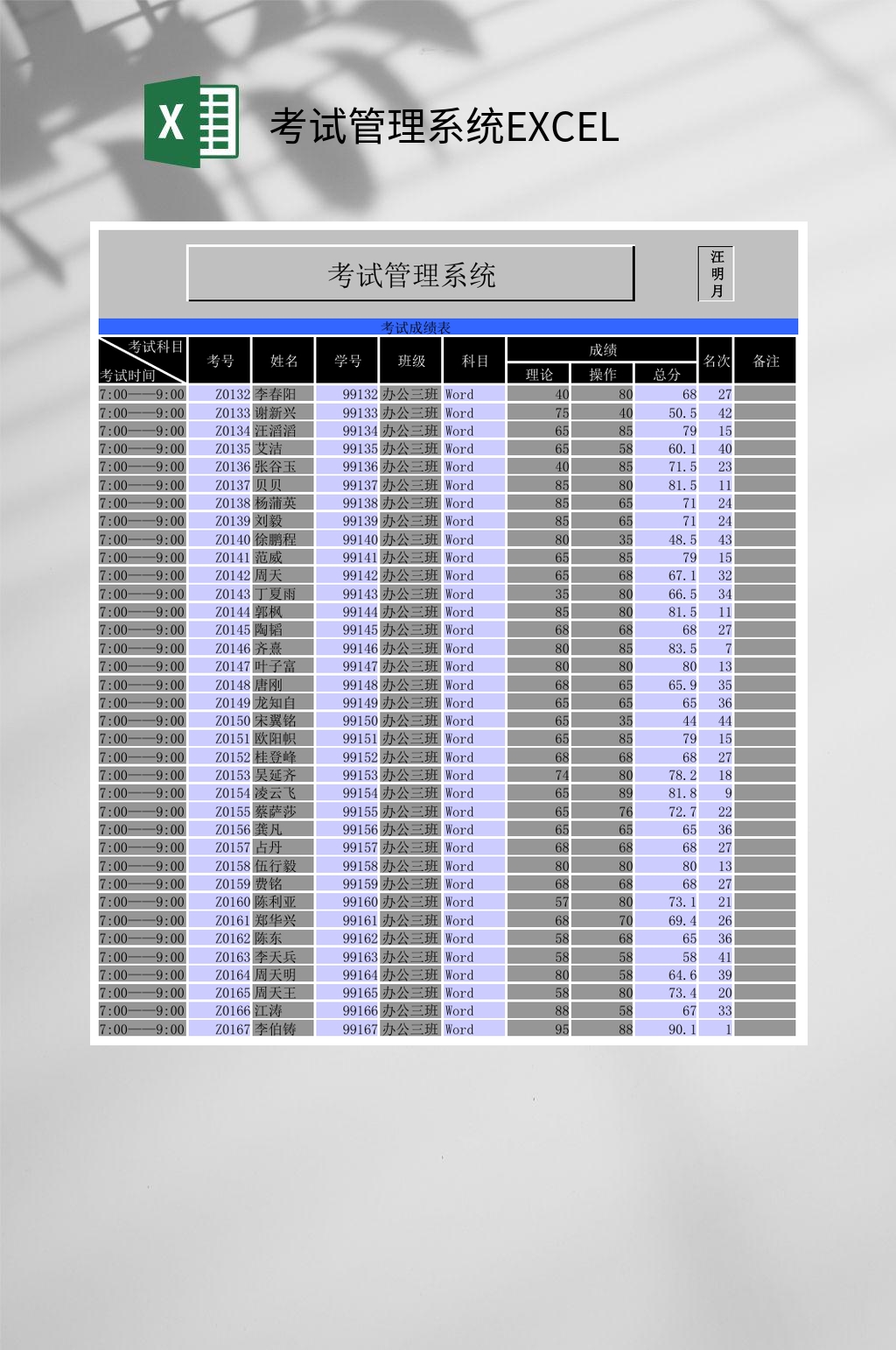 考试管理系统EXCEL素材