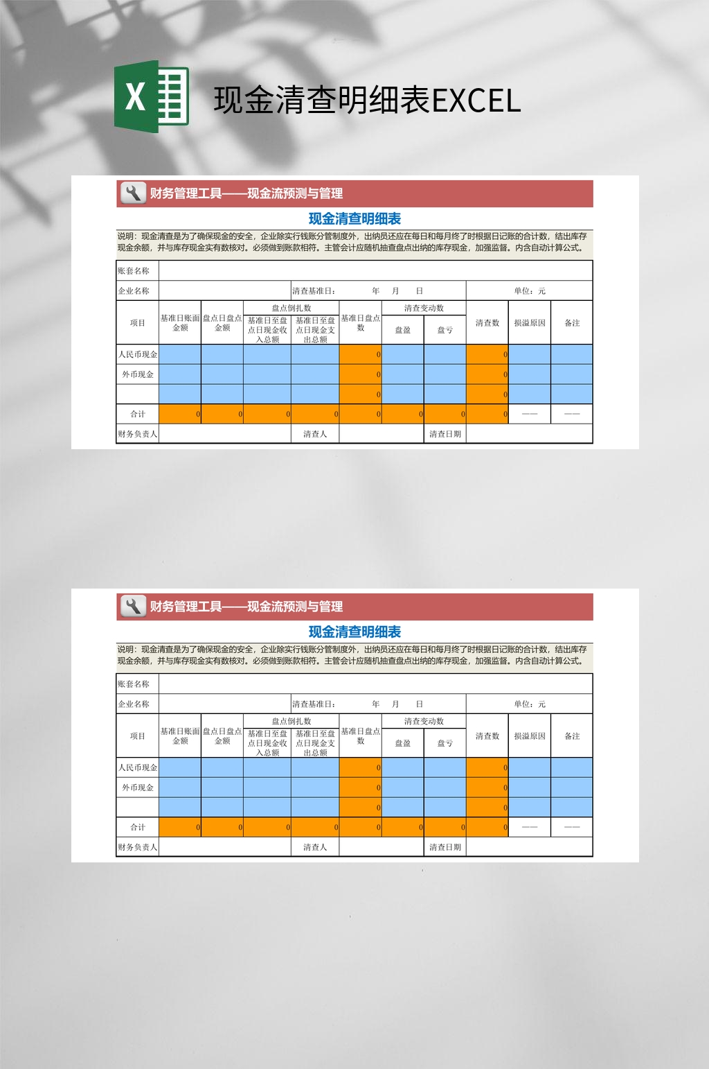现金清查明细表EXCEL素材