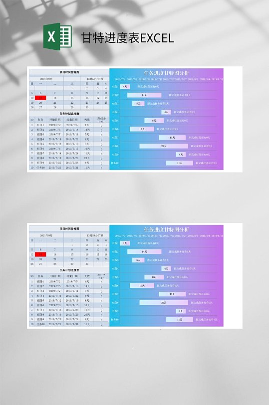 人物进度甘特进度表EXCEL-众图网