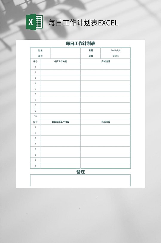 每日工作计划表EXCEL-众图网